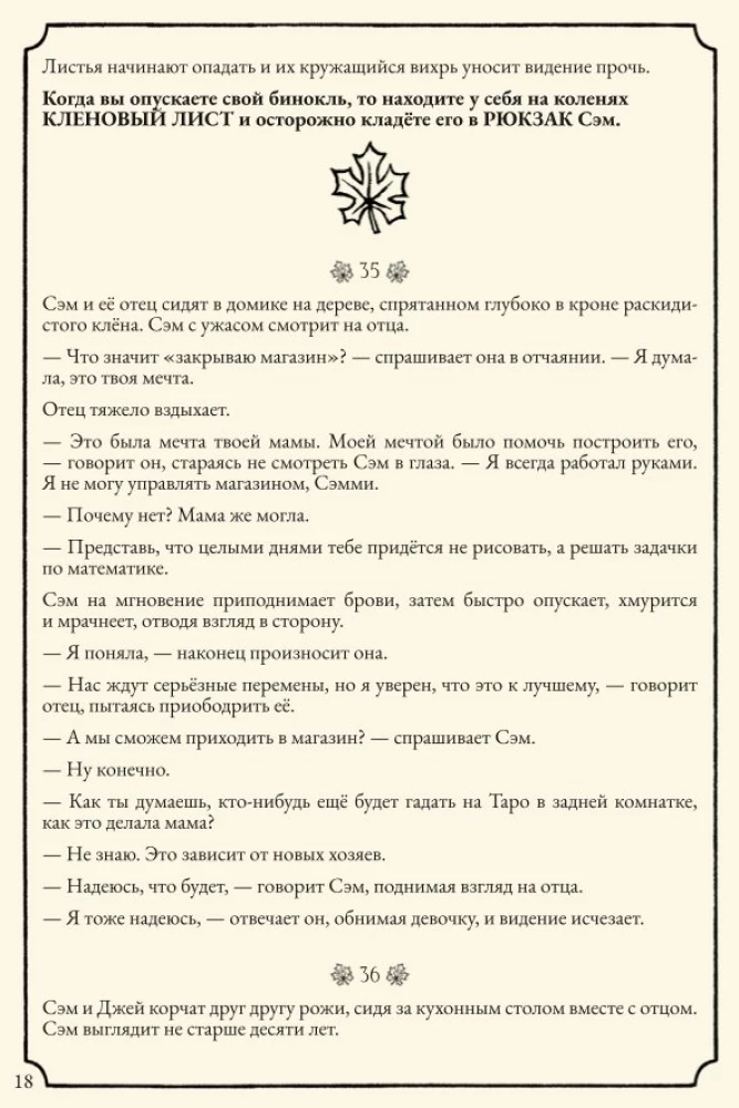 Настольная игра - Свет в тумане